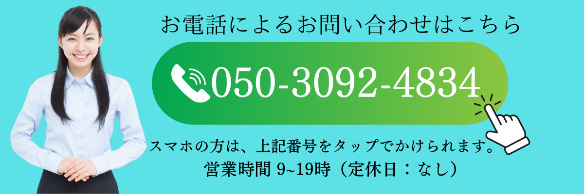 お電話によるお問い合わせはこちら