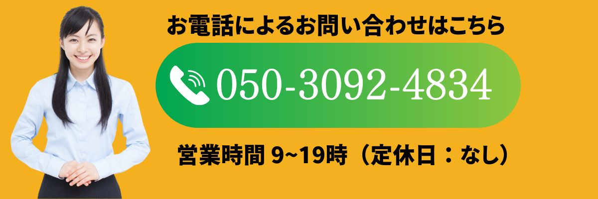 お電話によるお問い合わせはこちら